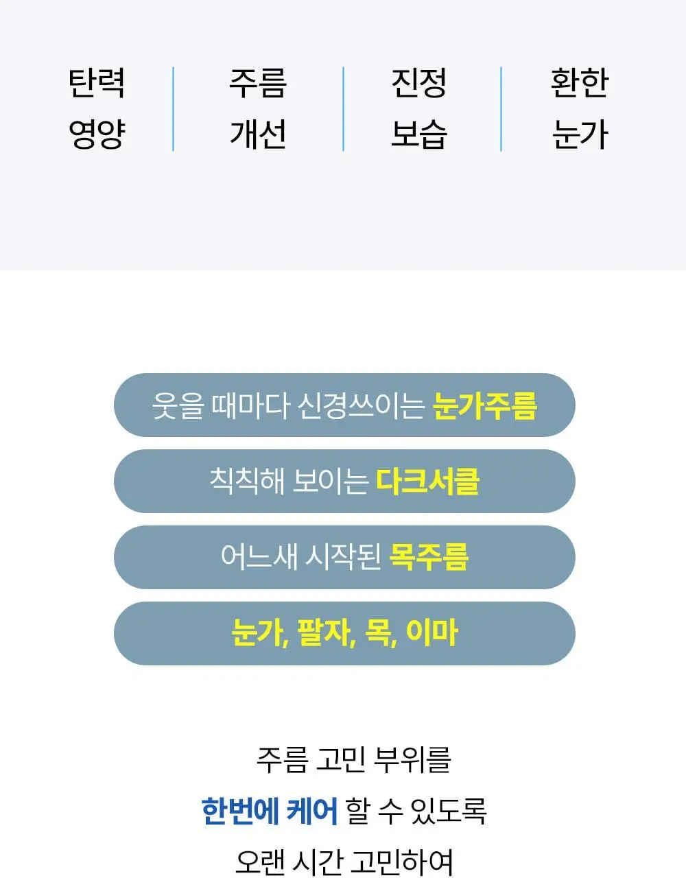[눈가탄력/단백질 아이크림] 에스네이처 아쿠아 스쿠알란 판테놀 아이크림 포 페이스 밤 25g 상세페이지 10